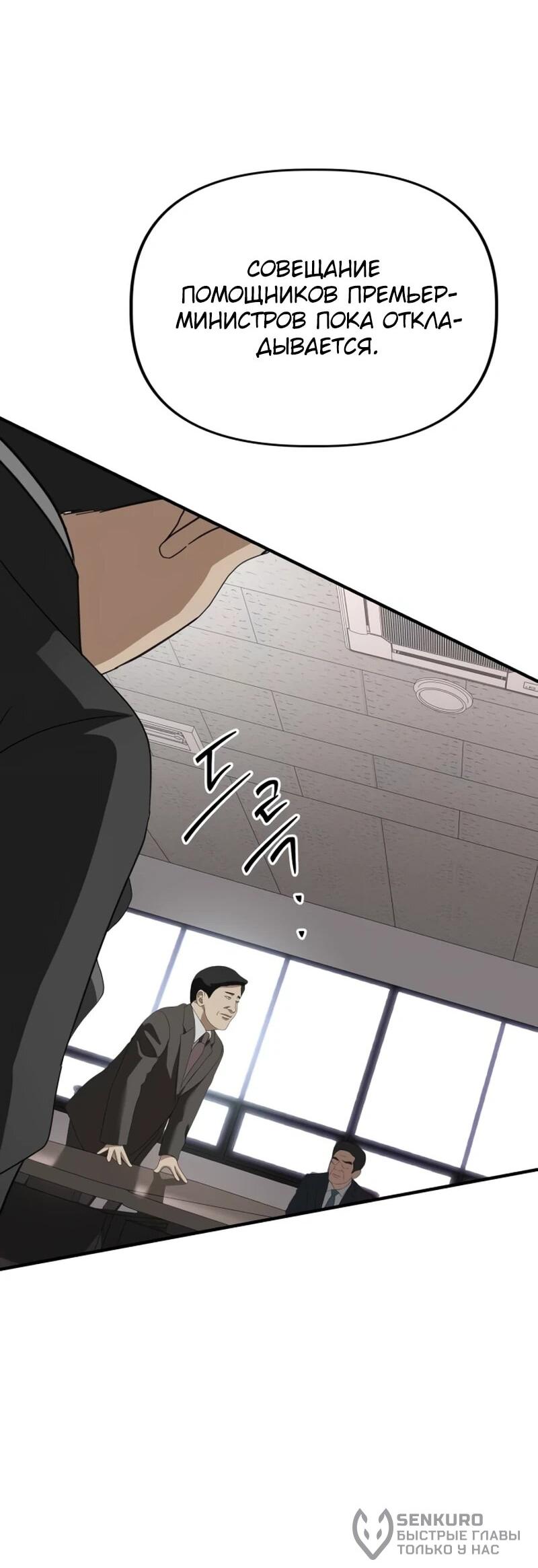 Манга Министерство стратегии и финансов - Глава 38 Страница 64