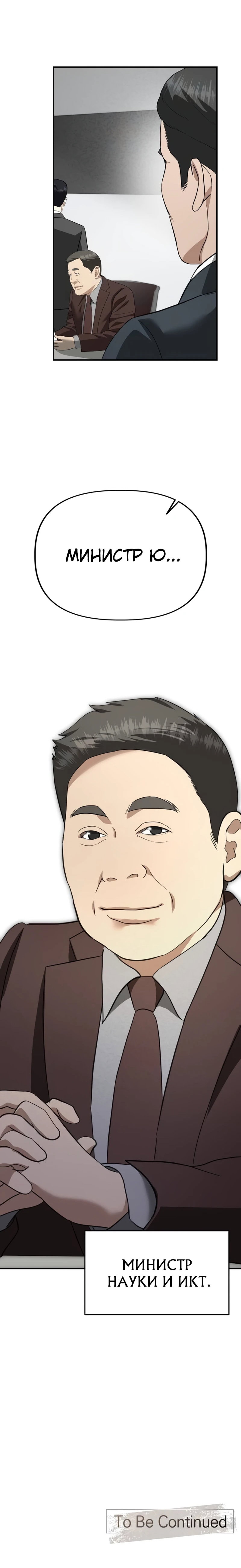 Манга Министерство стратегии и финансов - Глава 38 Страница 65
