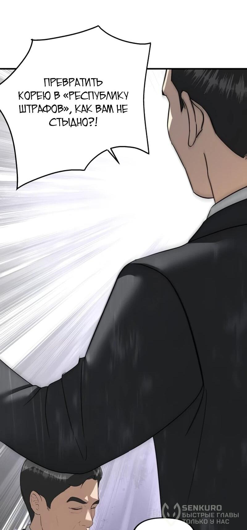 Манга Министерство стратегии и финансов - Глава 38 Страница 23