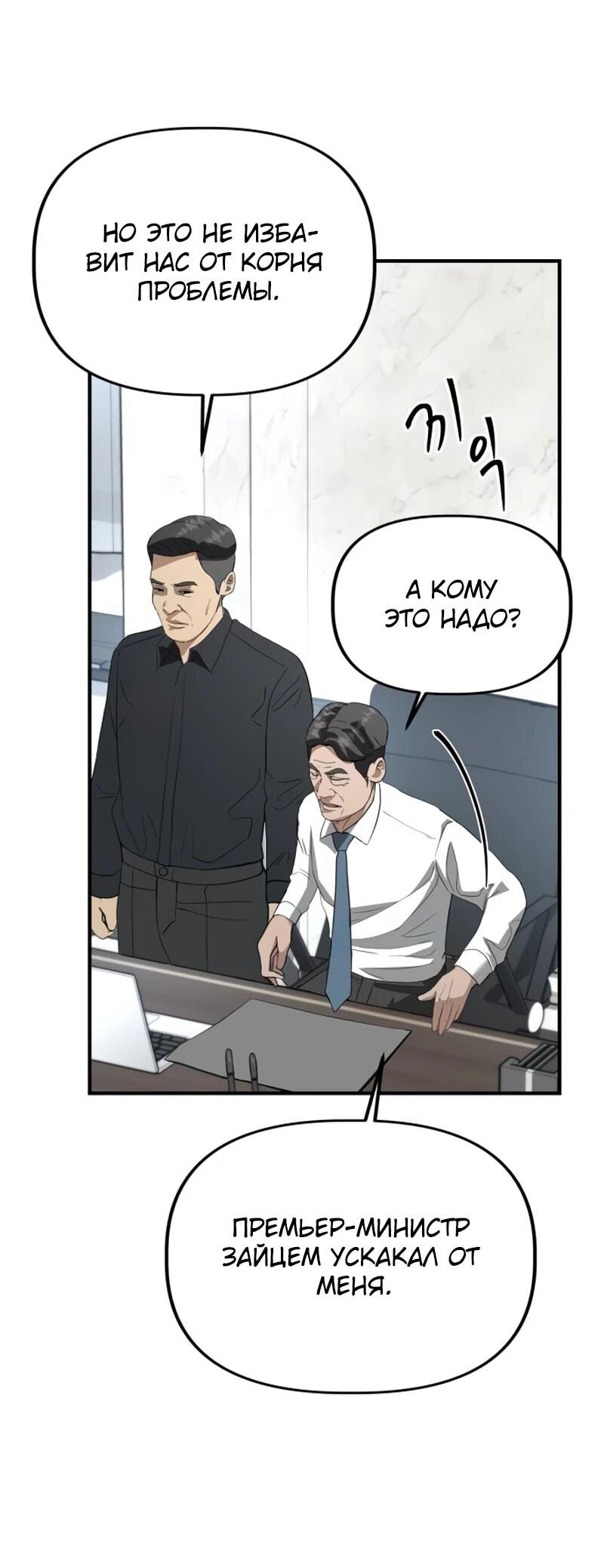 Манга Министерство стратегии и финансов - Глава 38 Страница 31