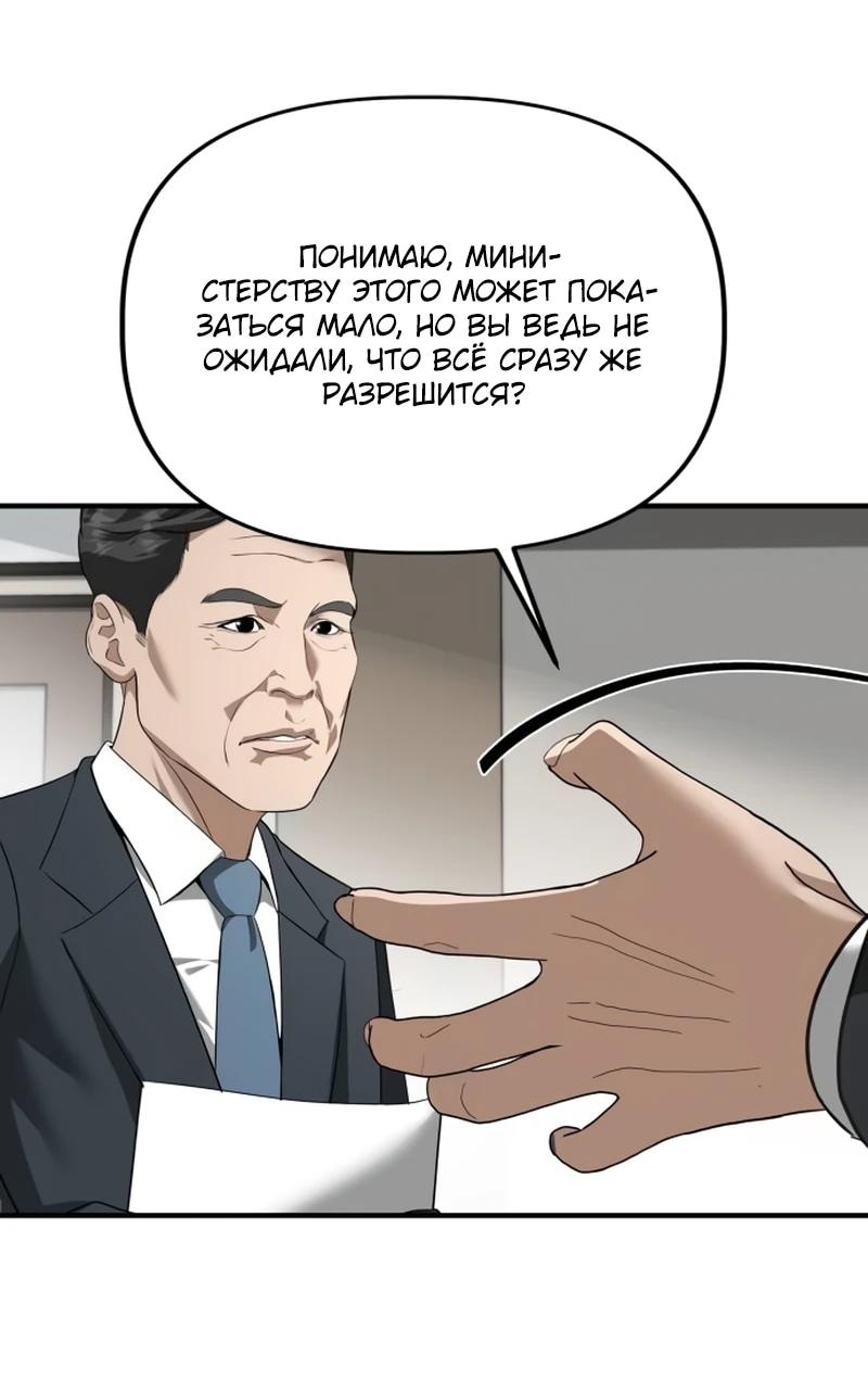 Манга Министерство стратегии и финансов - Глава 38 Страница 8