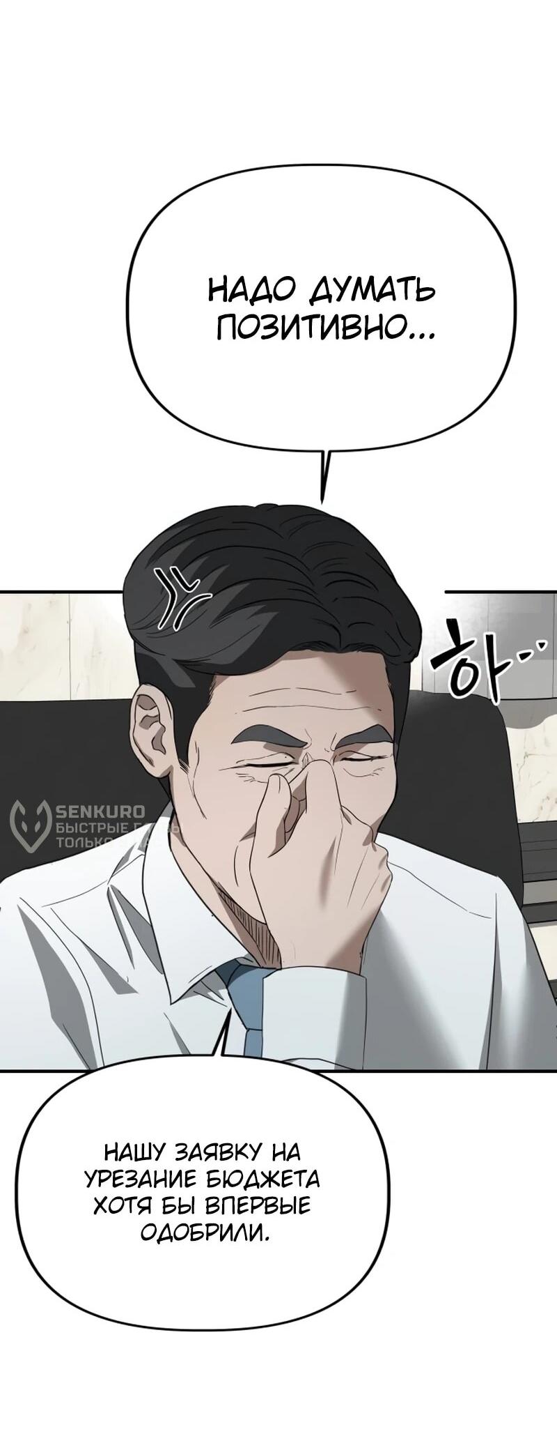 Манга Министерство стратегии и финансов - Глава 38 Страница 32