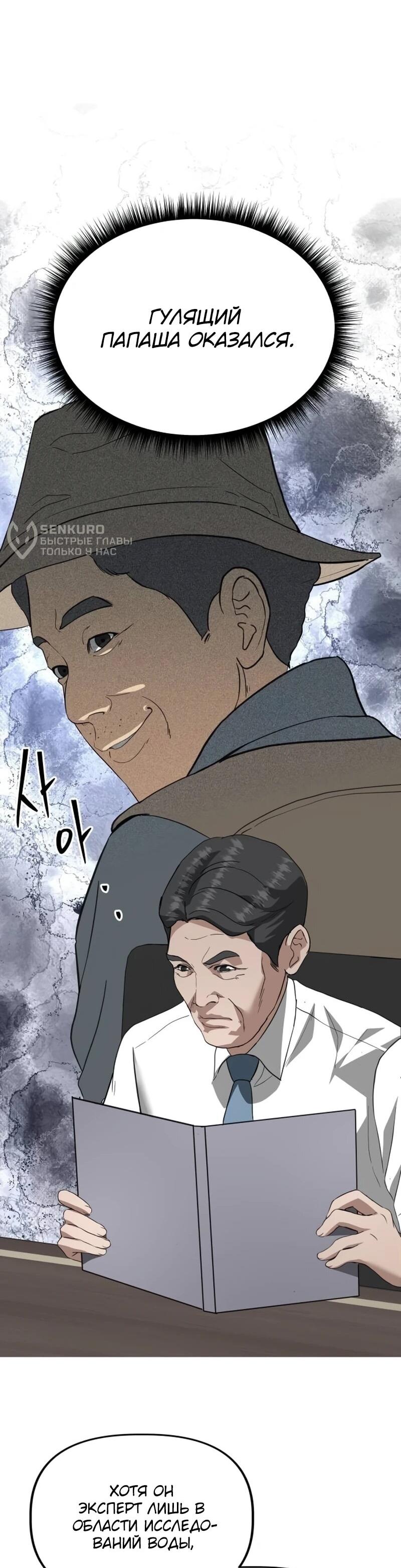 Манга Министерство стратегии и финансов - Глава 38 Страница 49