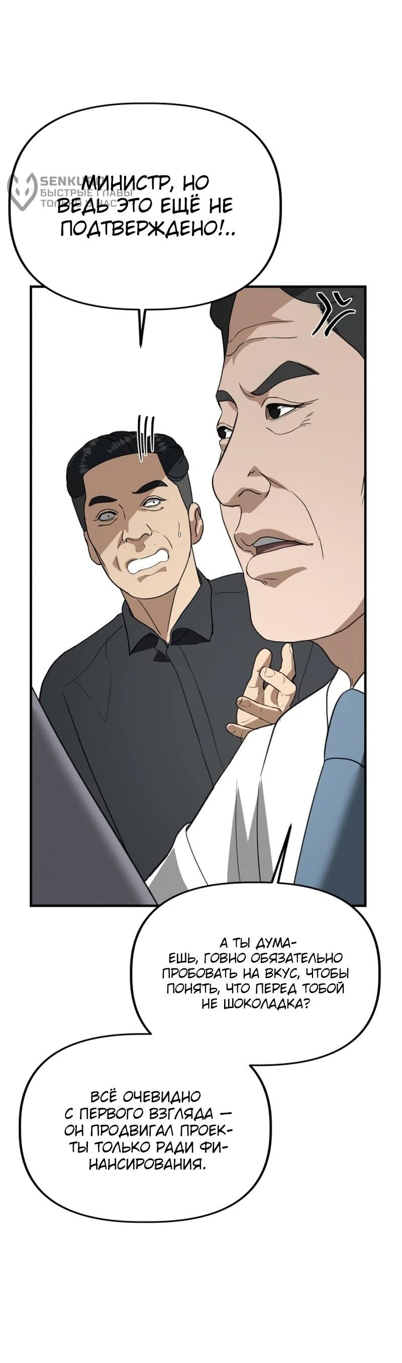 Манга Министерство стратегии и финансов - Глава 38 Страница 53