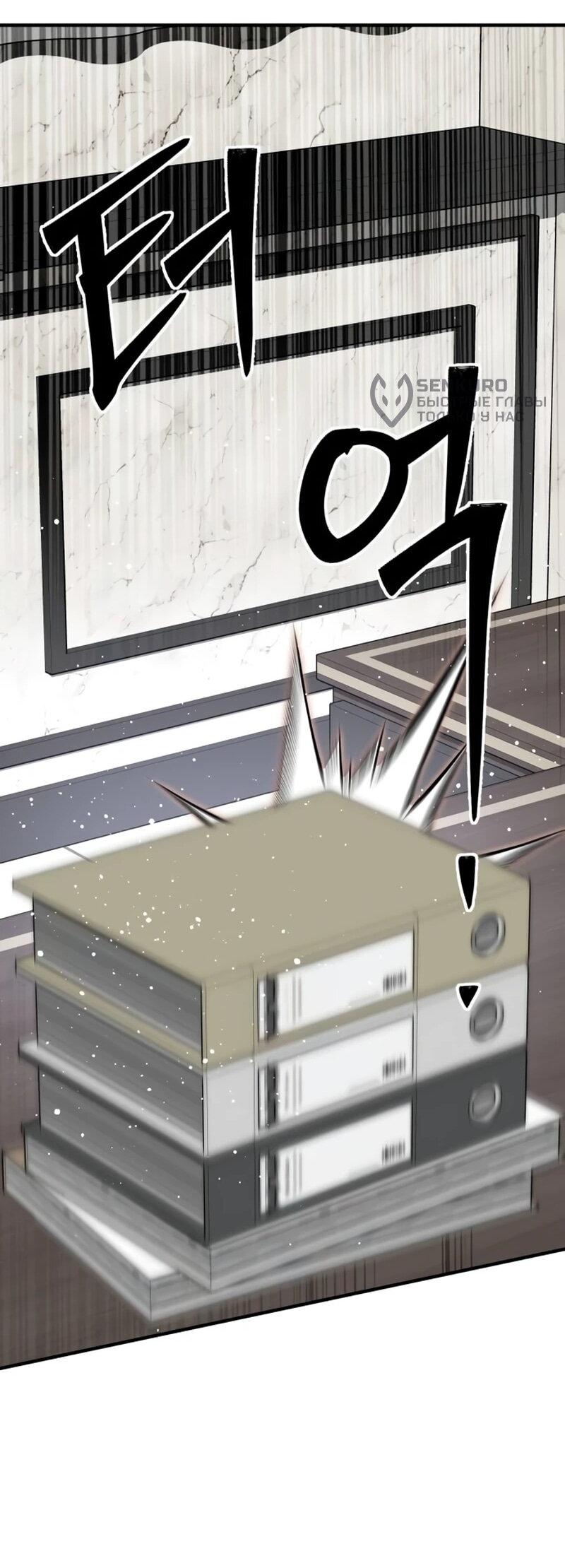 Манга Министерство стратегии и финансов - Глава 38 Страница 36