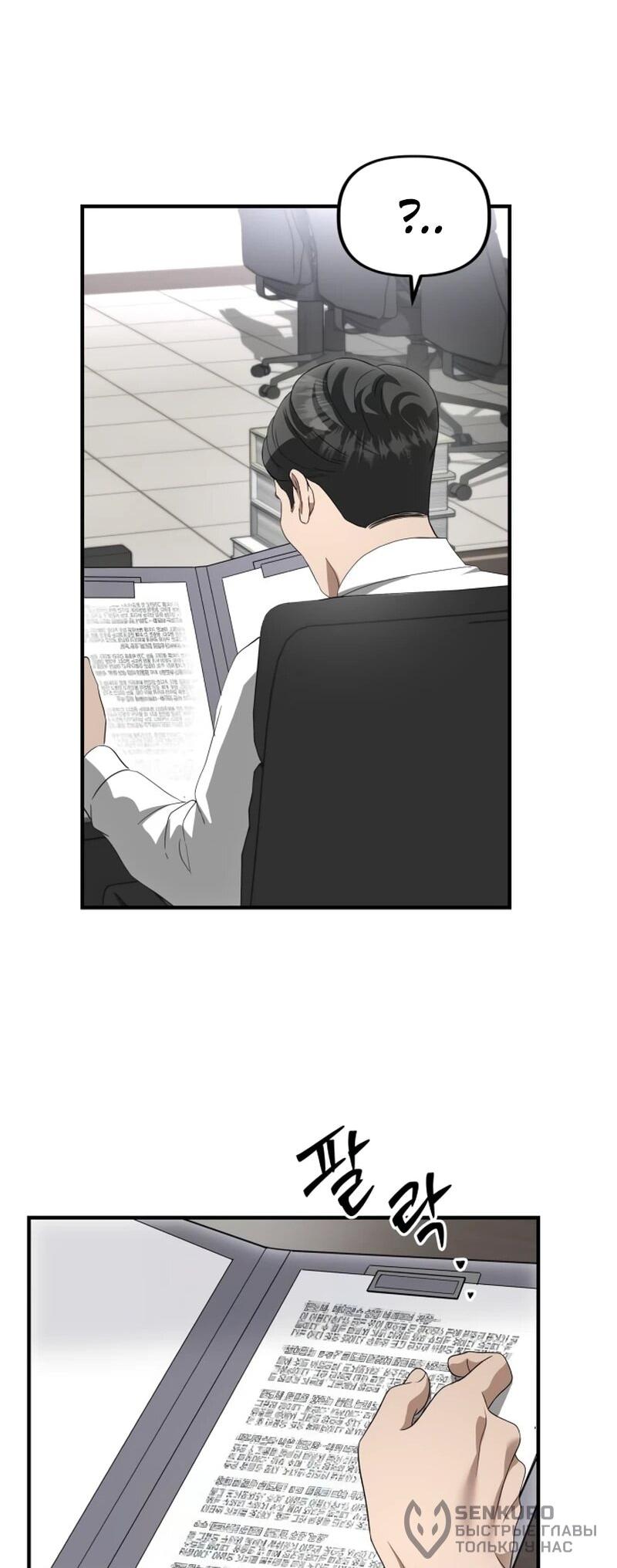 Манга Министерство стратегии и финансов - Глава 38 Страница 44