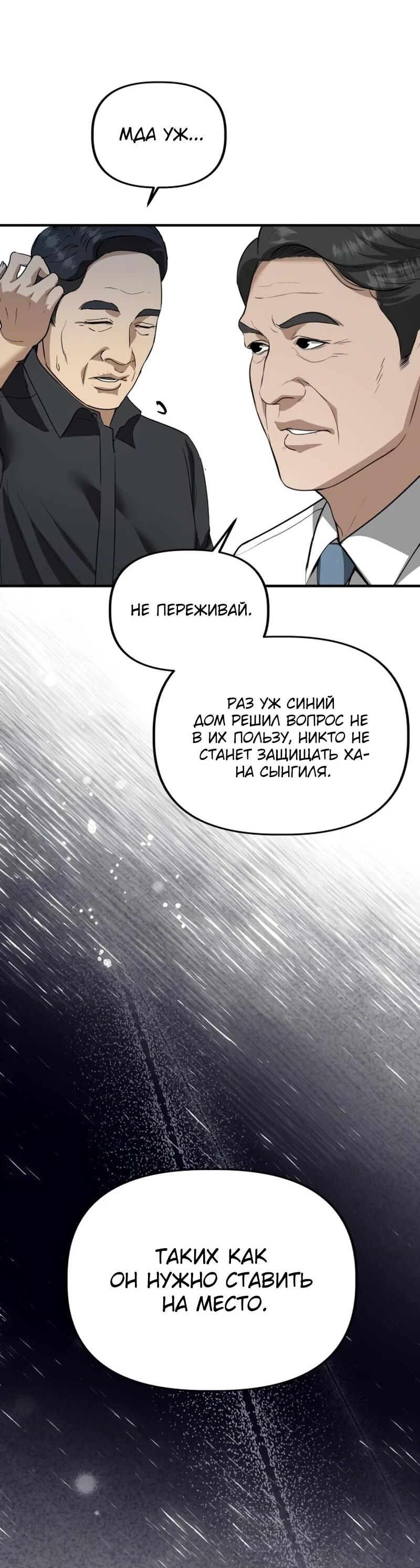Манга Министерство стратегии и финансов - Глава 38 Страница 57