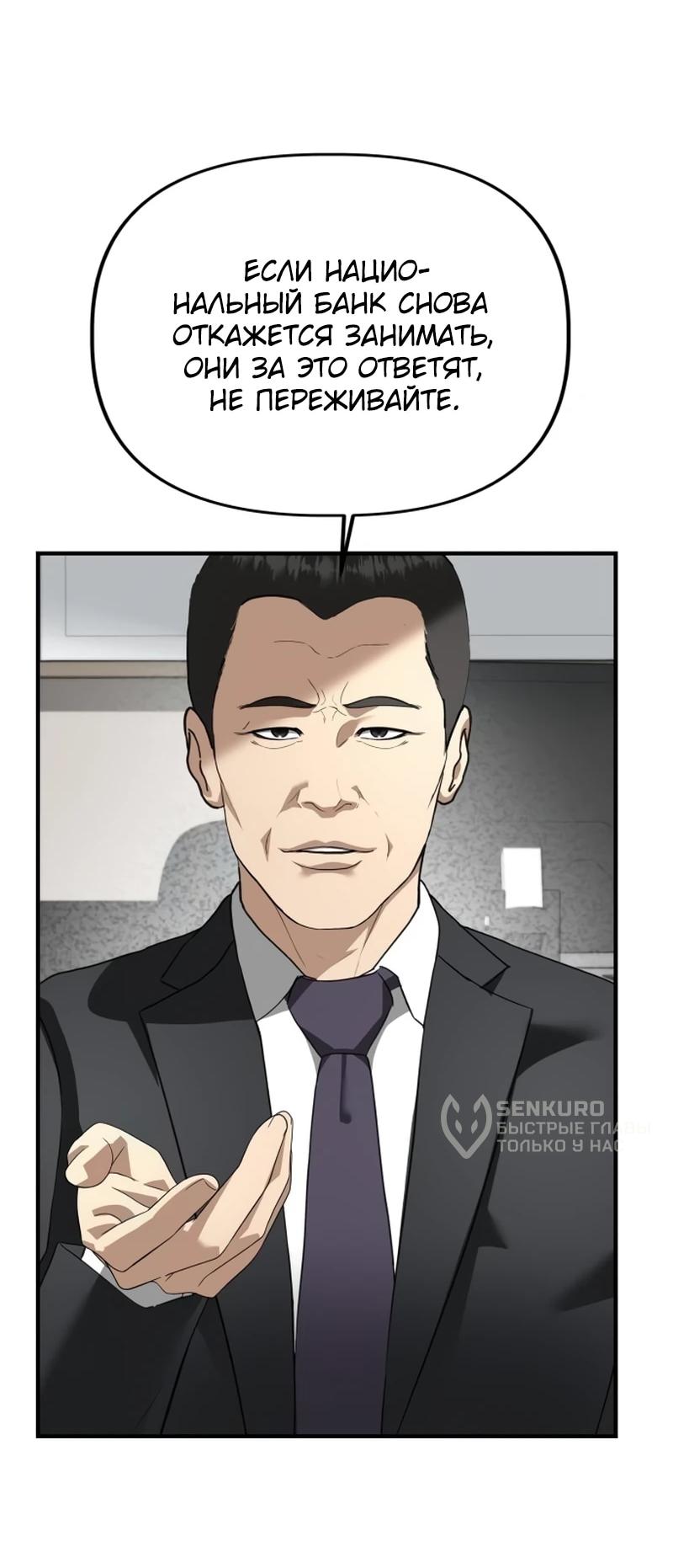 Манга Министерство стратегии и финансов - Глава 38 Страница 10
