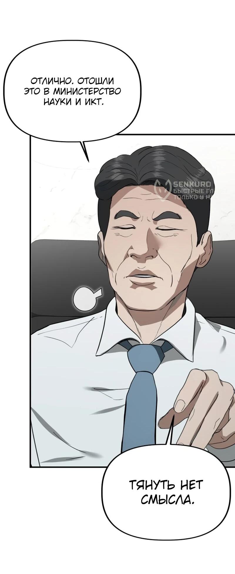 Манга Министерство стратегии и финансов - Глава 38 Страница 40