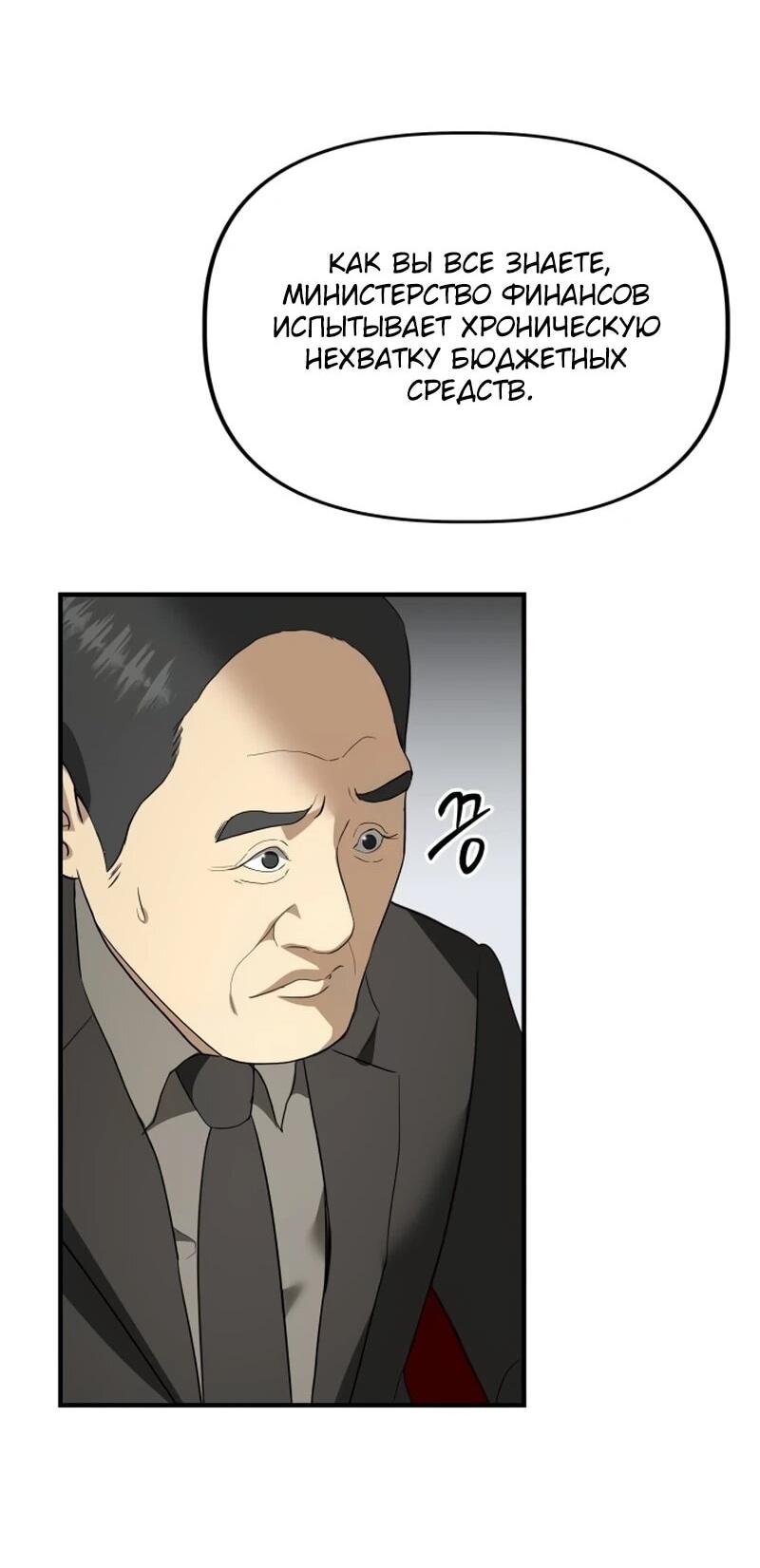 Манга Министерство стратегии и финансов - Глава 38 Страница 61