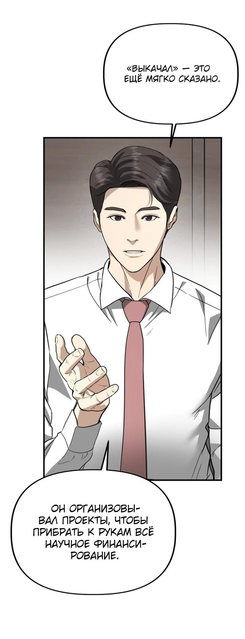 Манга Министерство стратегии и финансов - Глава 38 Страница 51
