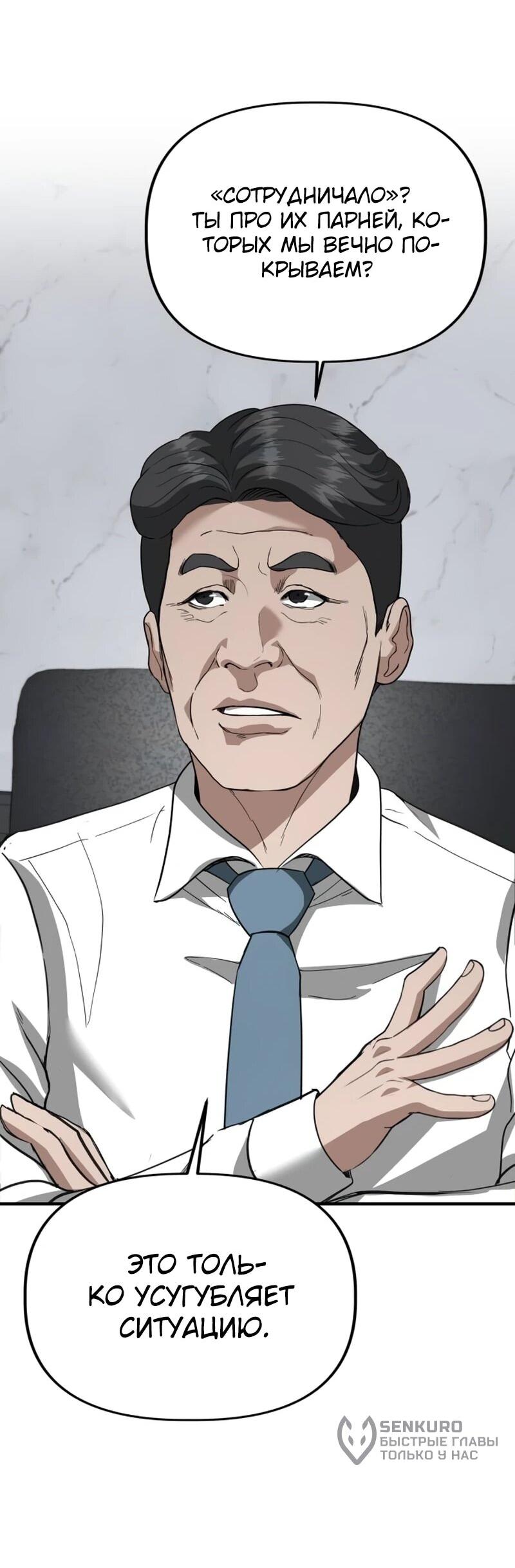 Манга Министерство стратегии и финансов - Глава 38 Страница 56