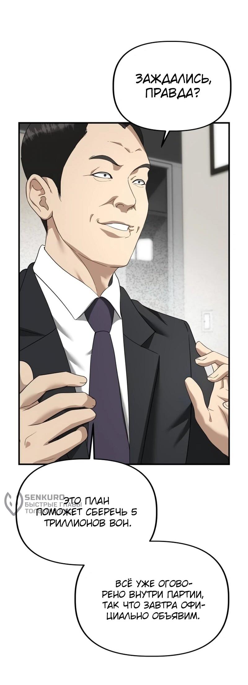 Манга Министерство стратегии и финансов - Глава 38 Страница 5