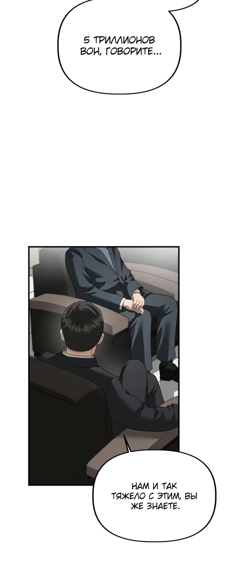 Манга Министерство стратегии и финансов - Глава 38 Страница 7