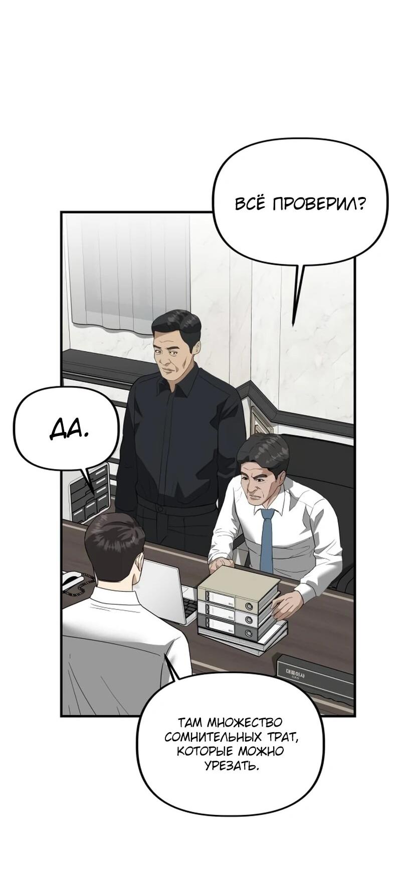 Манга Министерство стратегии и финансов - Глава 38 Страница 37