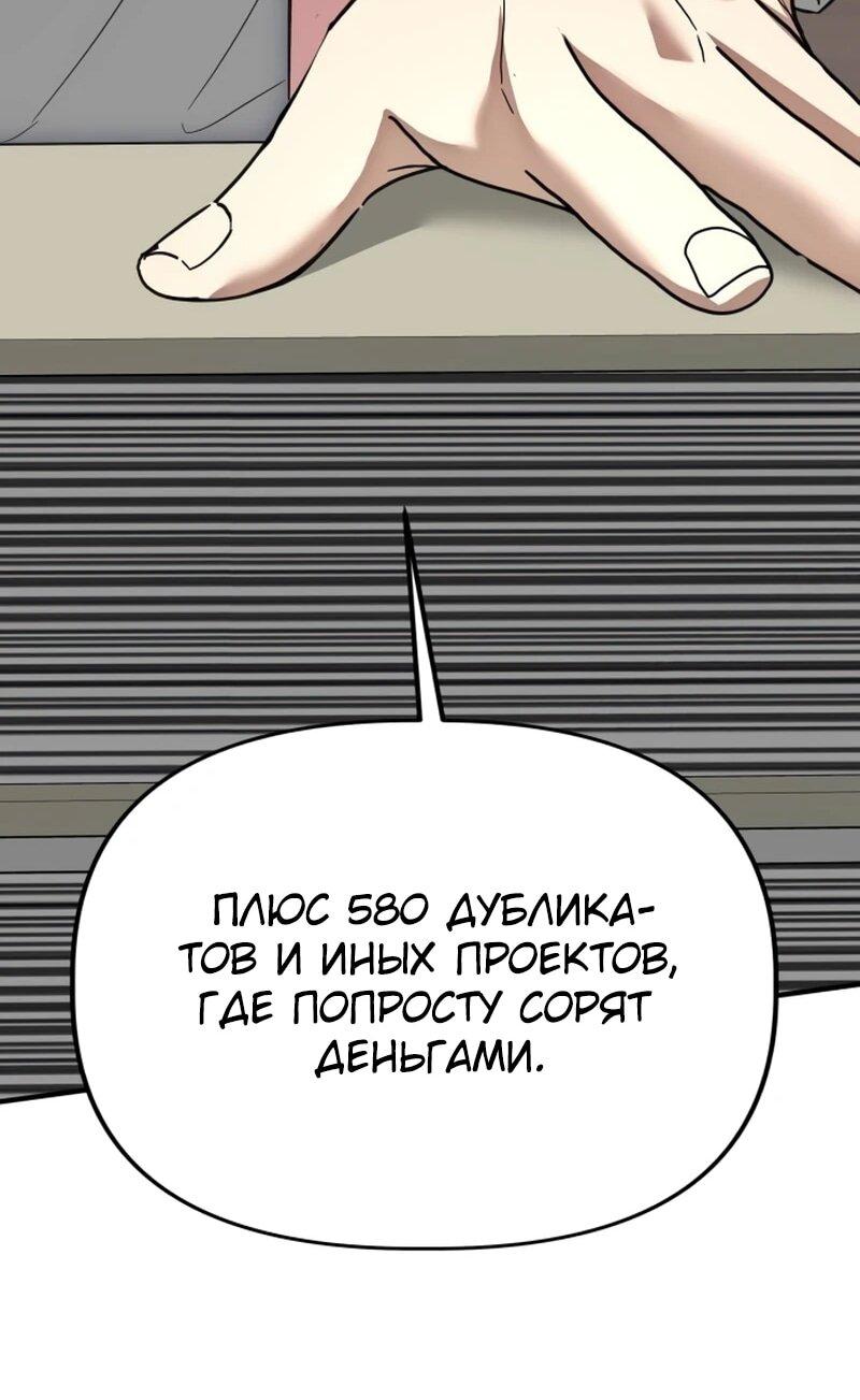 Манга Министерство стратегии и финансов - Глава 38 Страница 39
