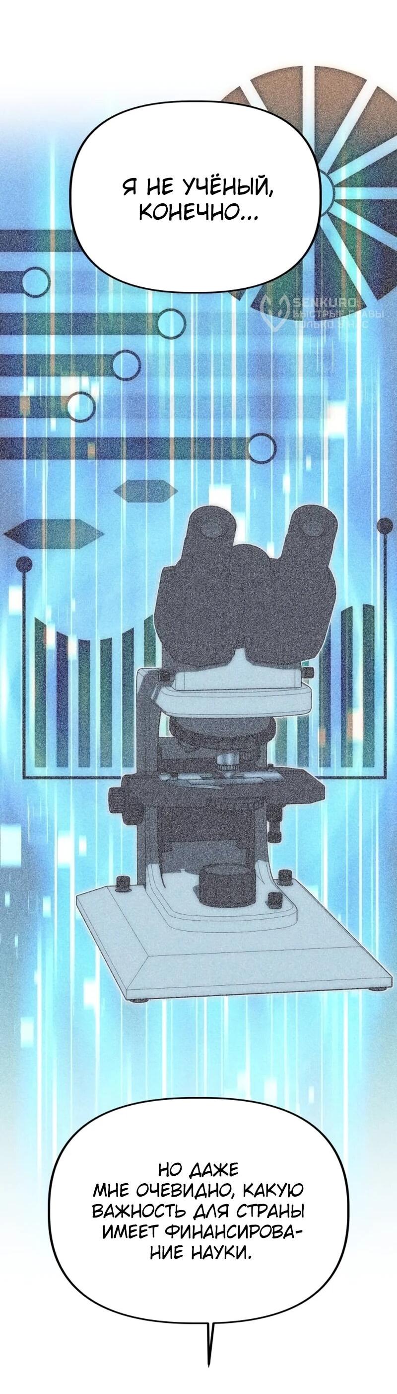 Манга Министерство стратегии и финансов - Глава 38 Страница 15