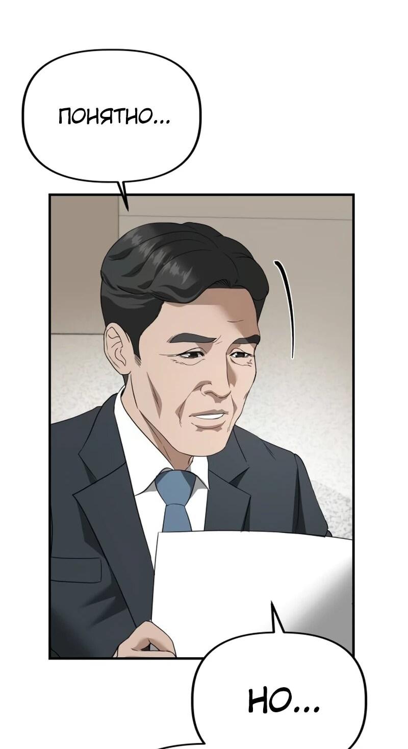 Манга Министерство стратегии и финансов - Глава 38 Страница 6