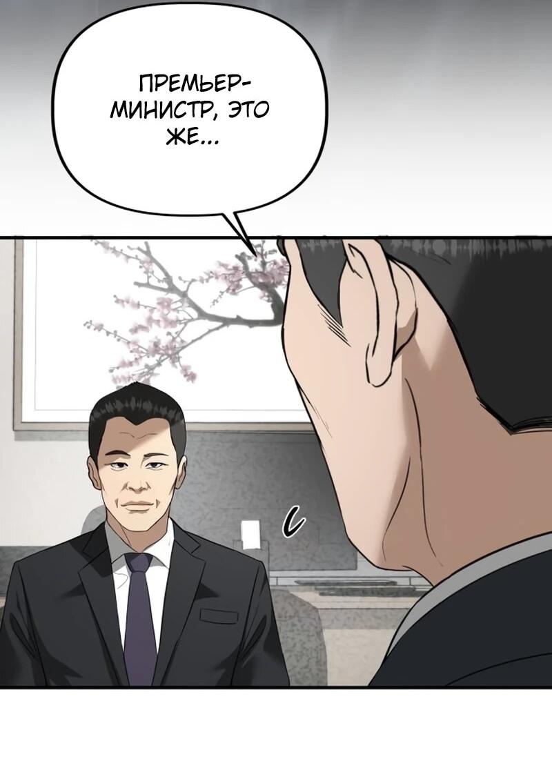 Манга Министерство стратегии и финансов - Глава 38 Страница 4