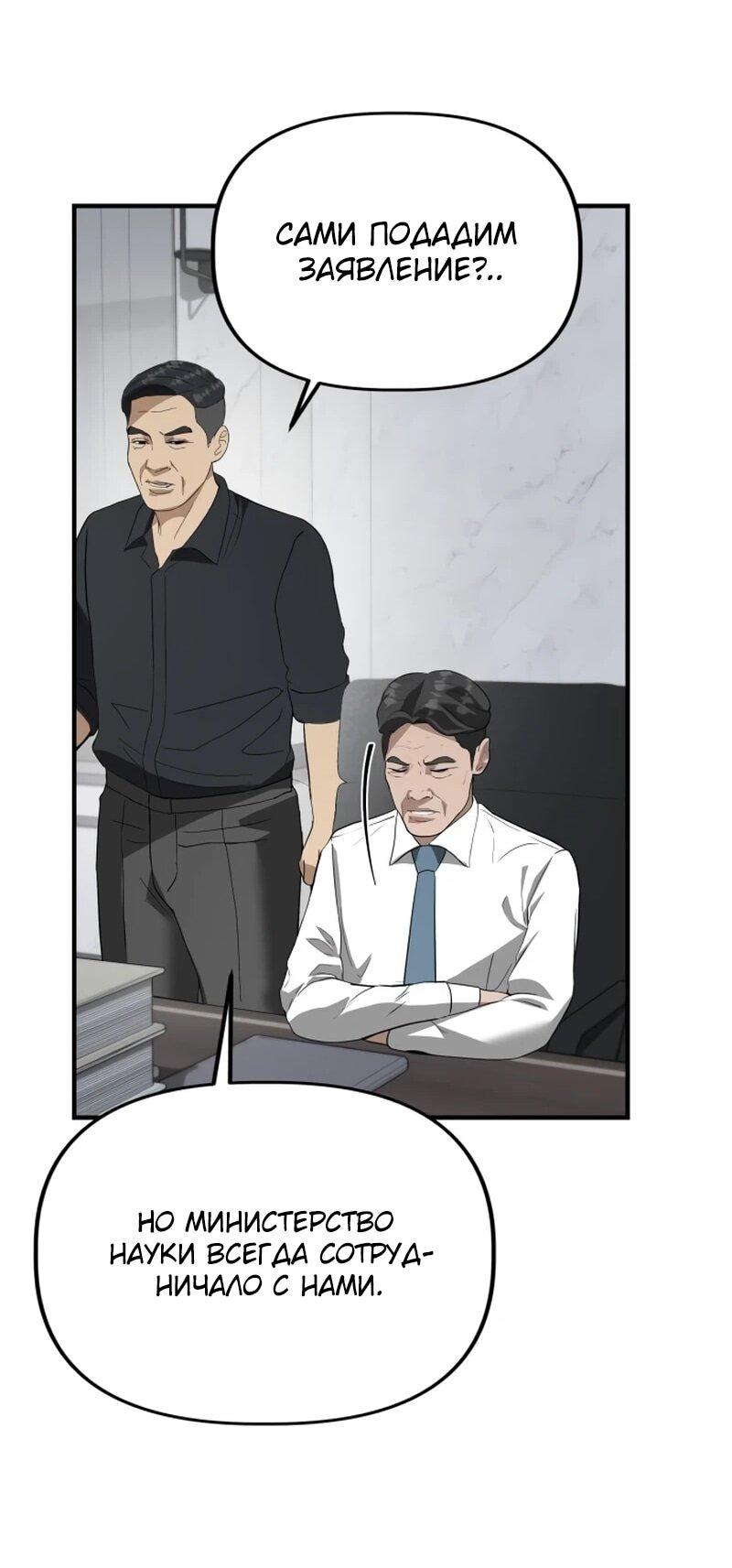 Манга Министерство стратегии и финансов - Глава 38 Страница 55
