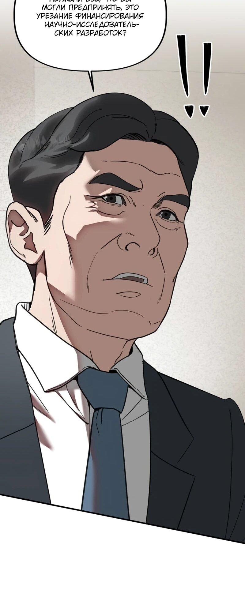 Манга Министерство стратегии и финансов - Глава 38 Страница 13