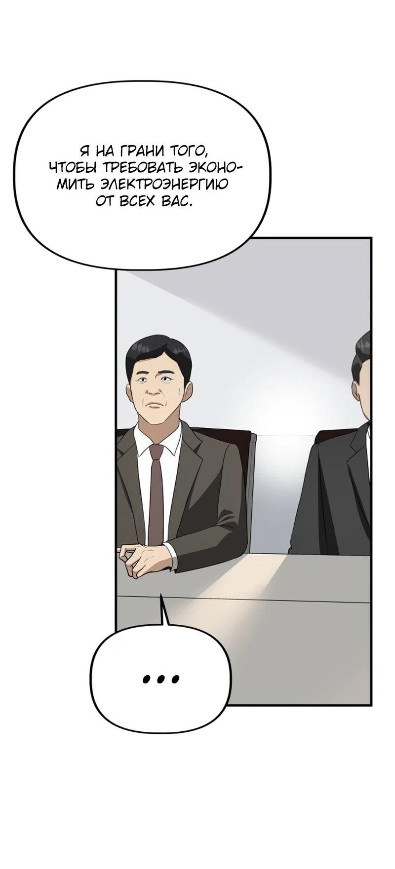 Манга Министерство стратегии и финансов - Глава 38 Страница 62