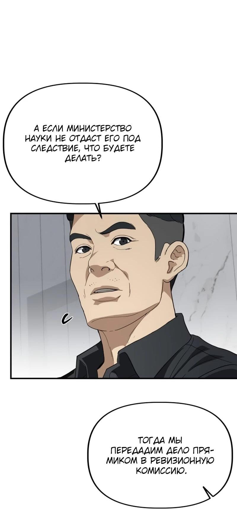 Манга Министерство стратегии и финансов - Глава 38 Страница 54