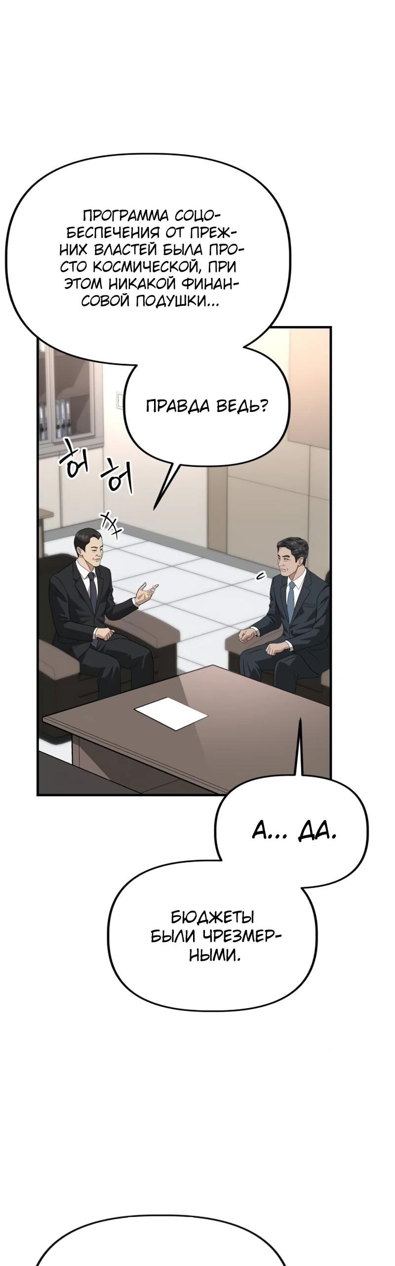 Манга Министерство стратегии и финансов - Глава 37 Страница 56