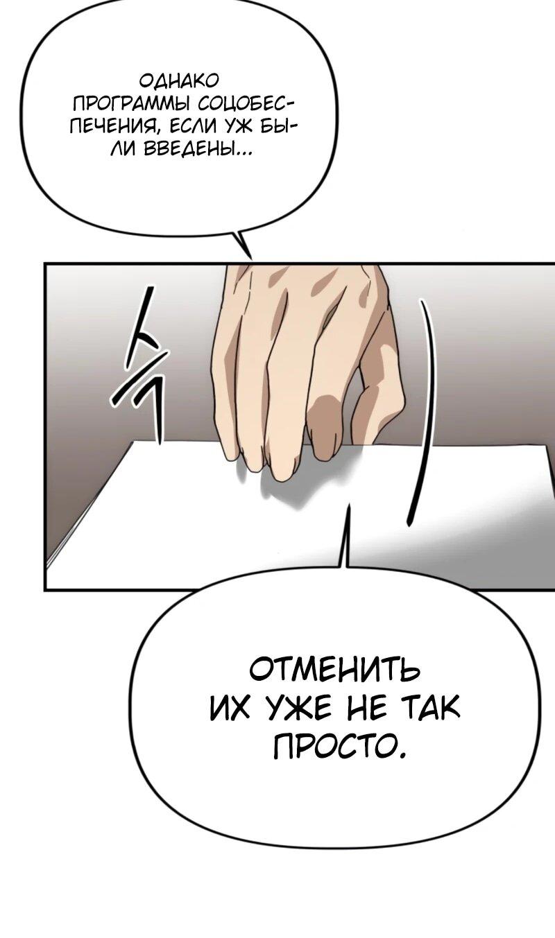 Манга Министерство стратегии и финансов - Глава 37 Страница 63