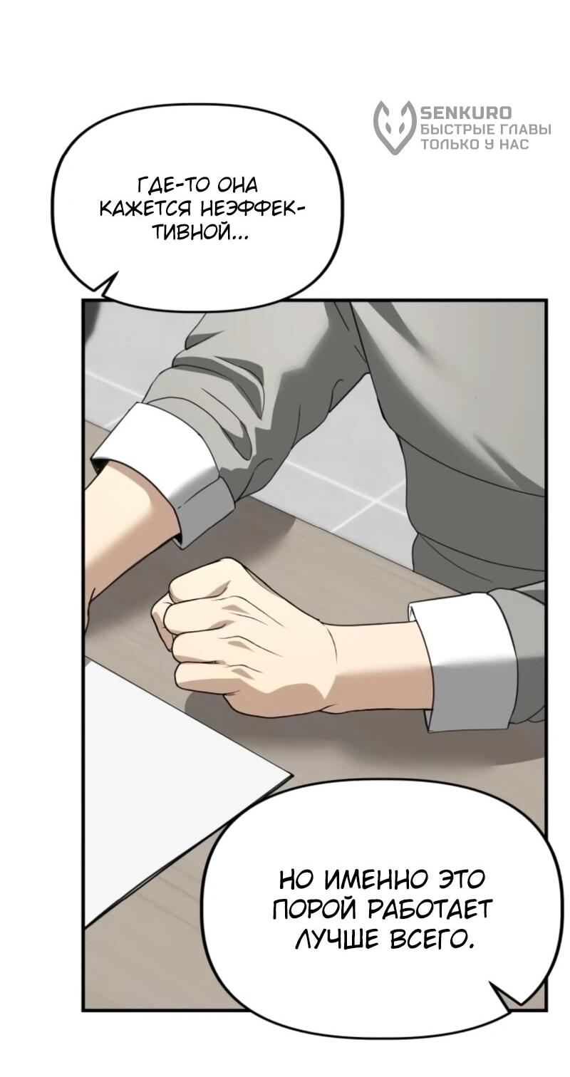 Манга Министерство стратегии и финансов - Глава 37 Страница 33