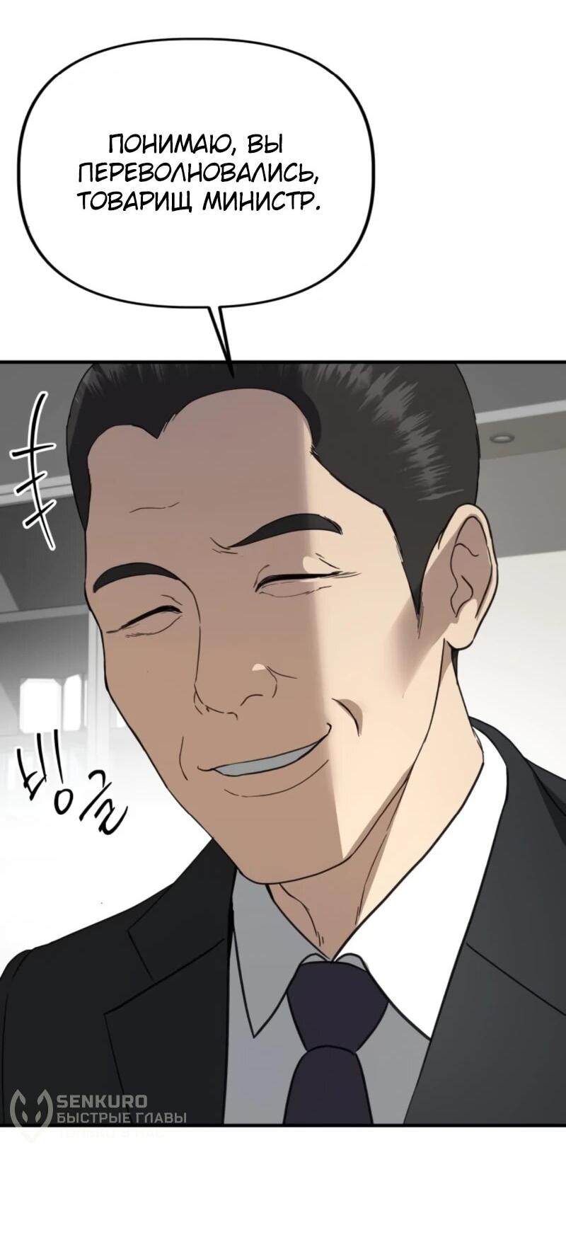Манга Министерство стратегии и финансов - Глава 37 Страница 54