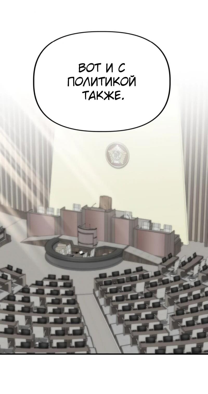 Манга Министерство стратегии и финансов - Глава 37 Страница 32