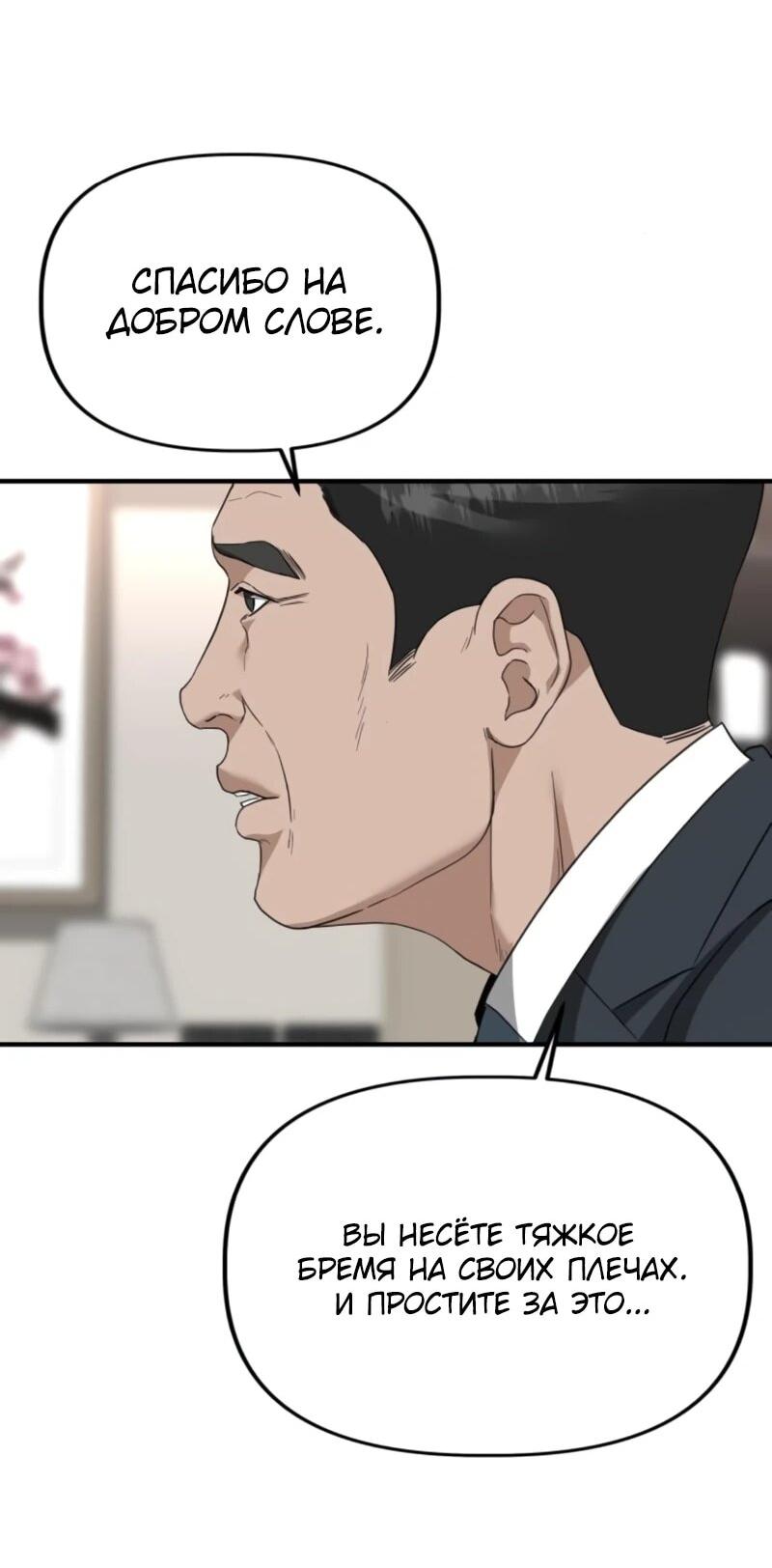 Манга Министерство стратегии и финансов - Глава 37 Страница 58