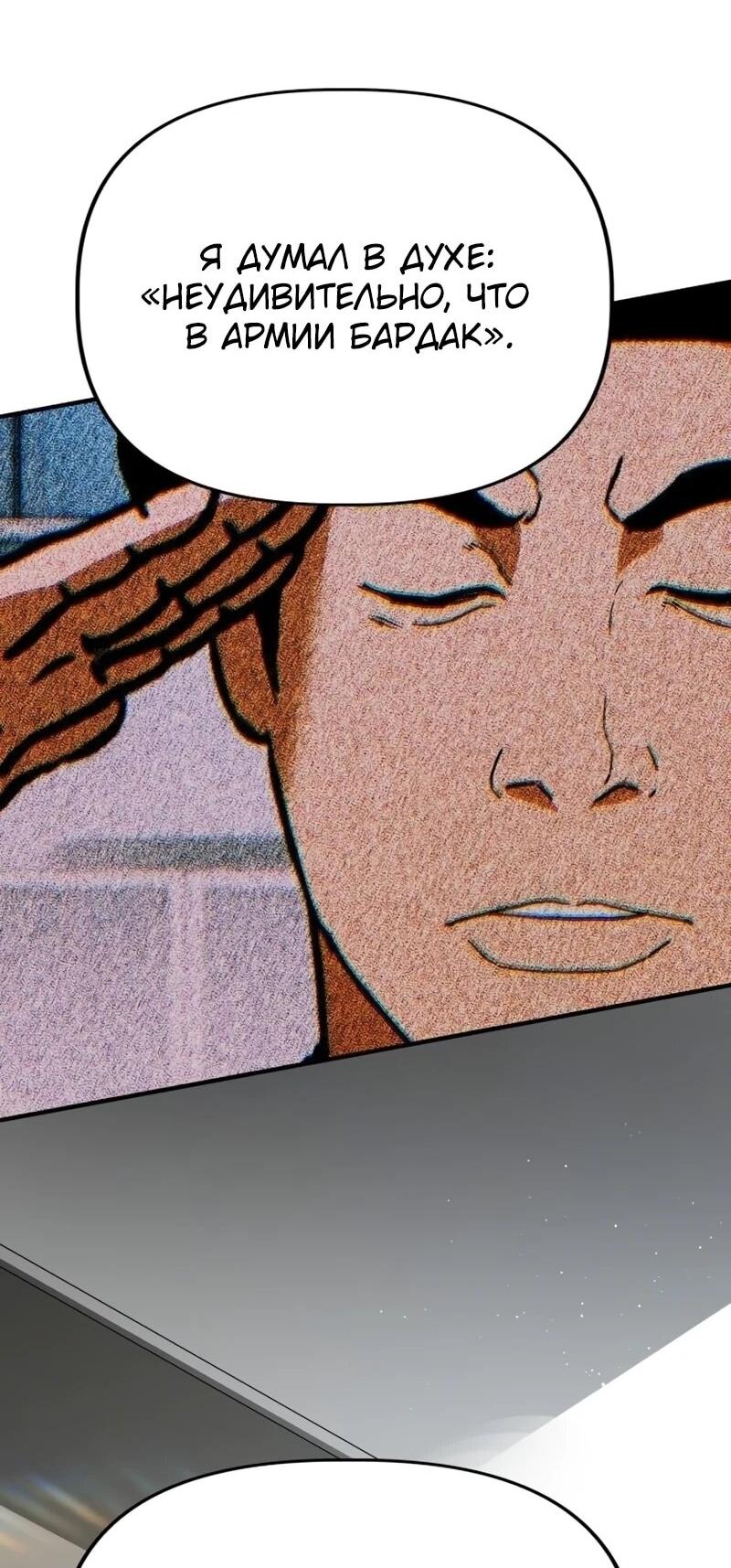 Манга Министерство стратегии и финансов - Глава 37 Страница 28