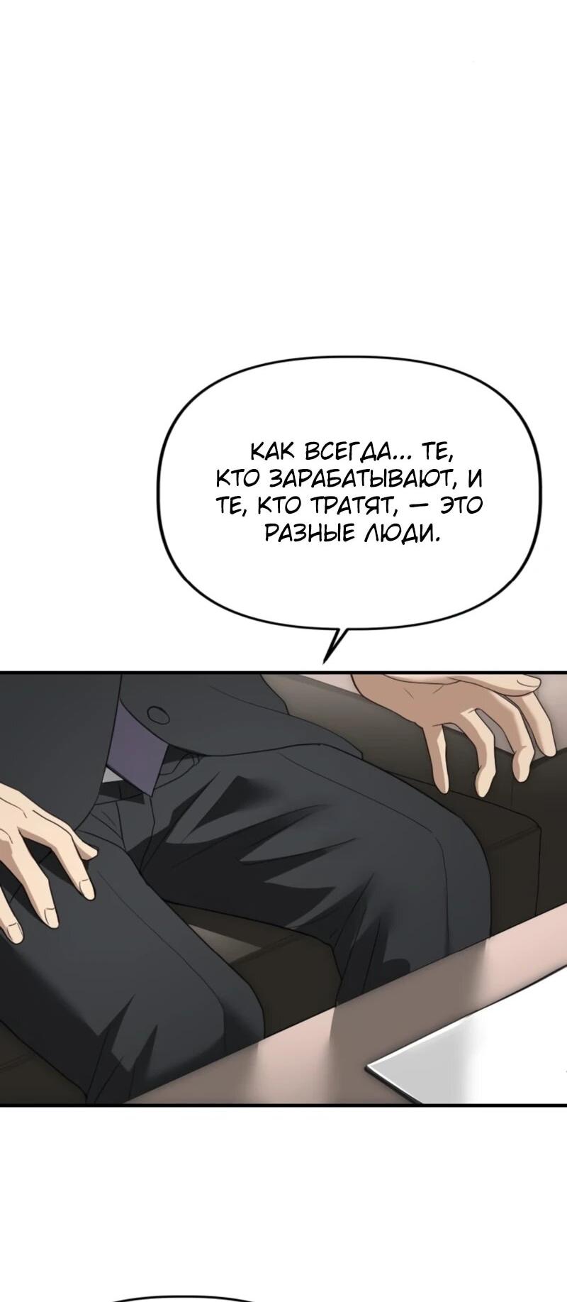 Манга Министерство стратегии и финансов - Глава 37 Страница 62