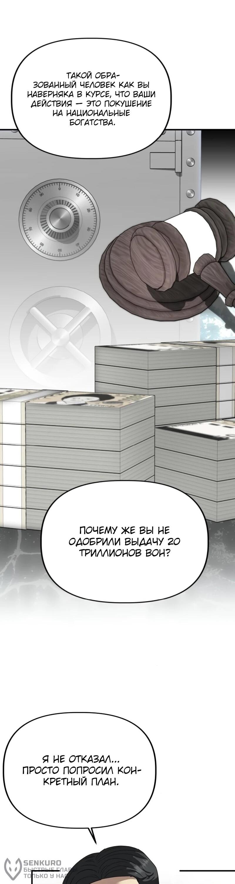 Манга Министерство стратегии и финансов - Глава 37 Страница 44