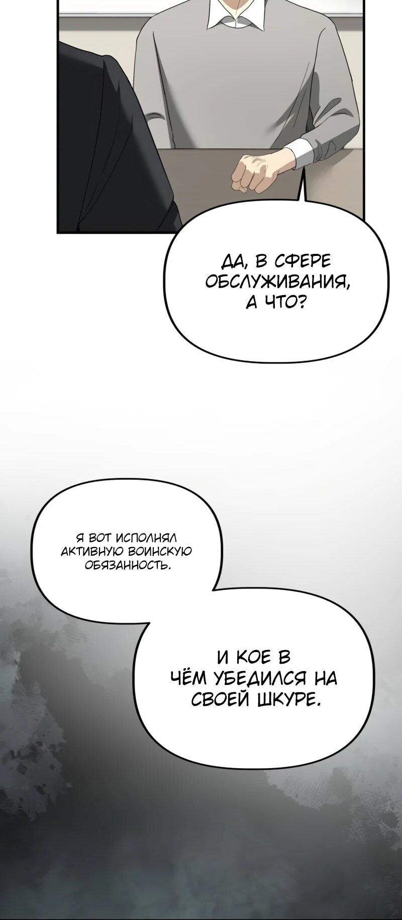 Манга Министерство стратегии и финансов - Глава 37 Страница 24