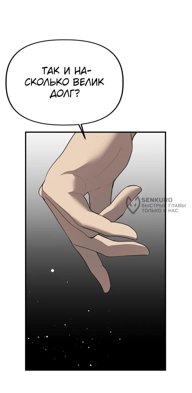 Манга Министерство стратегии и финансов - Глава 37 Страница 59