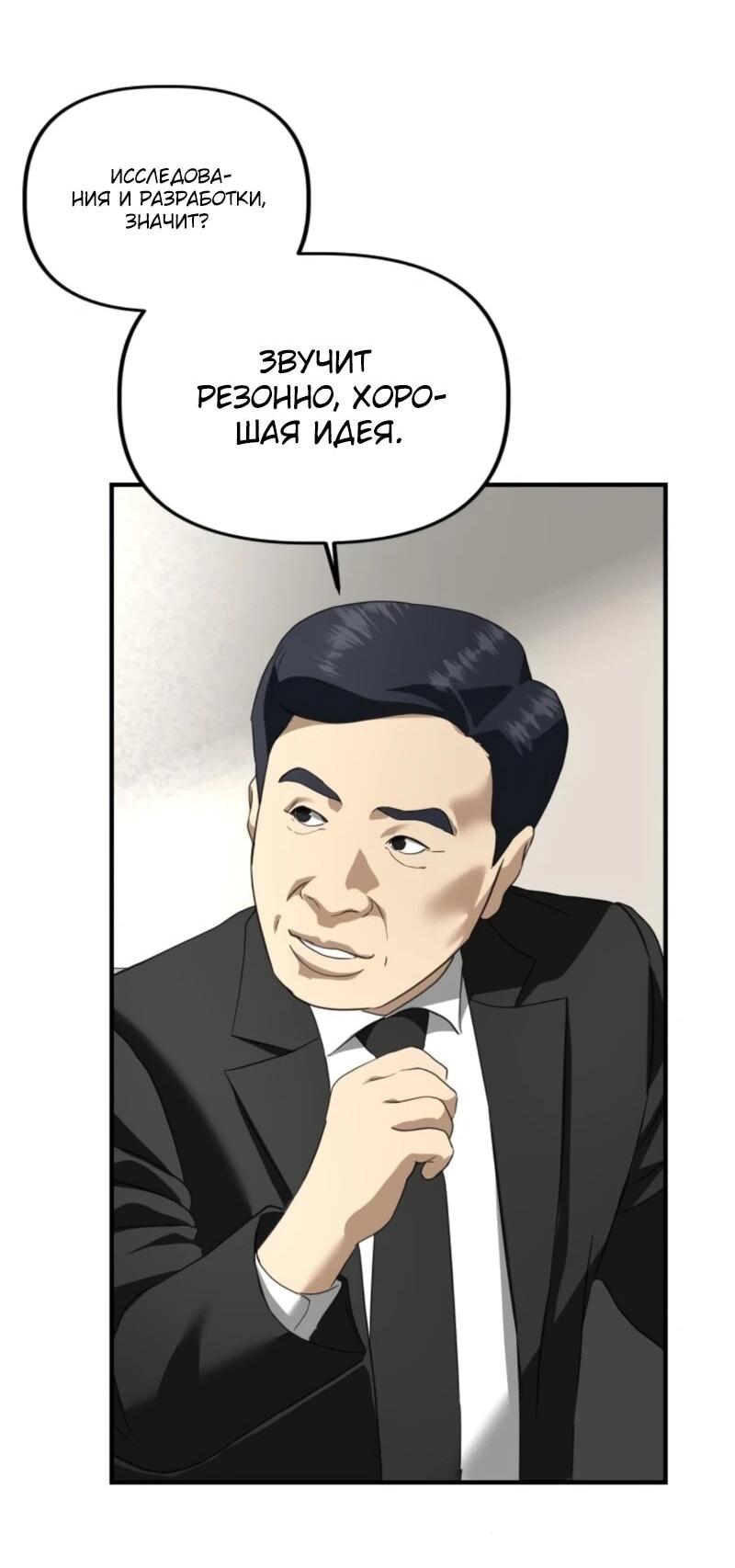 Манга Министерство стратегии и финансов - Глава 37 Страница 6