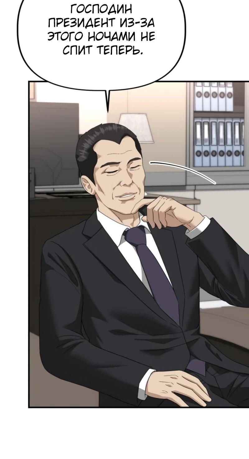 Манга Министерство стратегии и финансов - Глава 37 Страница 57