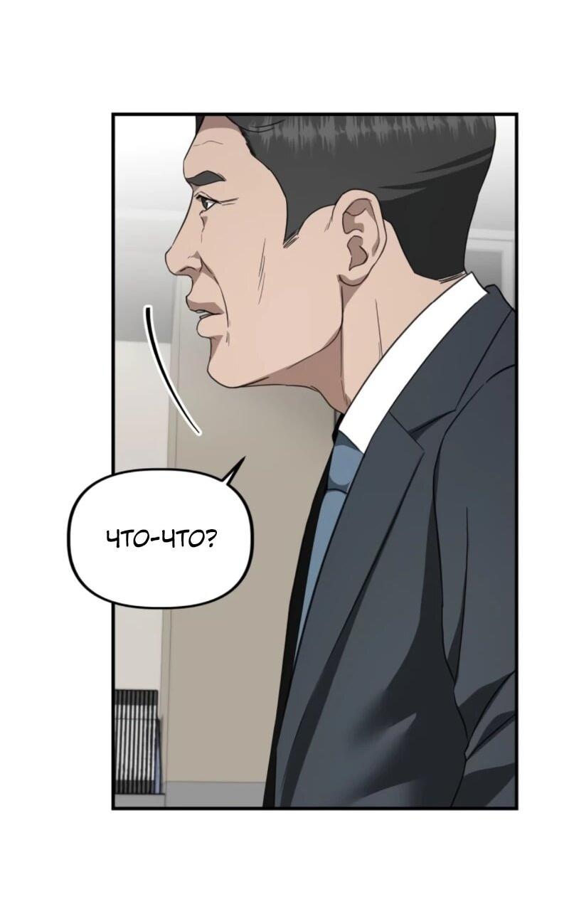 Манга Министерство стратегии и финансов - Глава 37 Страница 55
