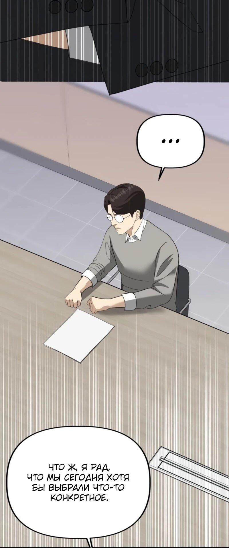 Манга Министерство стратегии и финансов - Глава 37 Страница 35