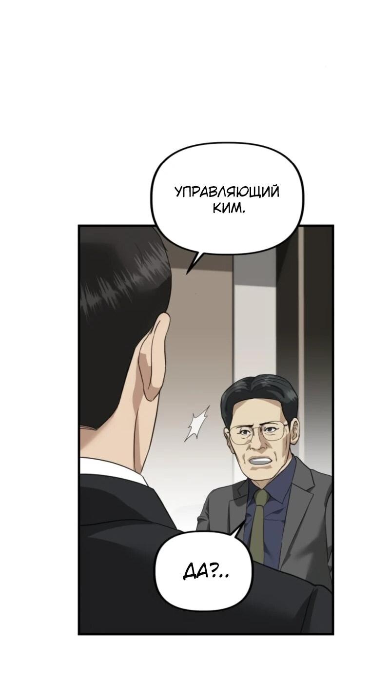 Манга Министерство стратегии и финансов - Глава 37 Страница 43