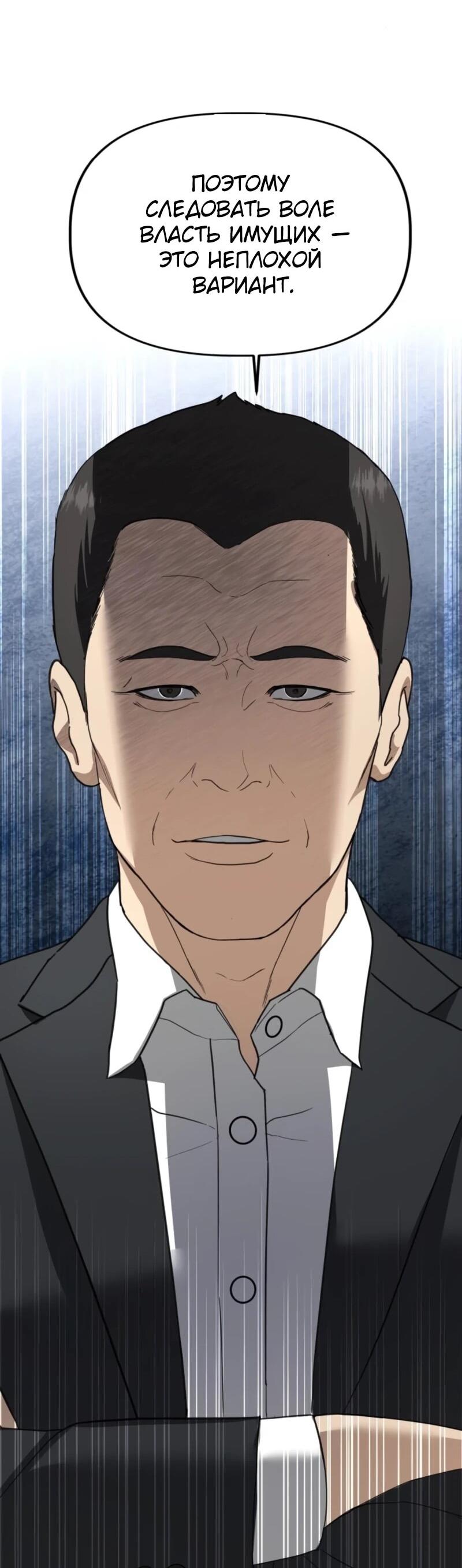 Манга Министерство стратегии и финансов - Глава 37 Страница 34