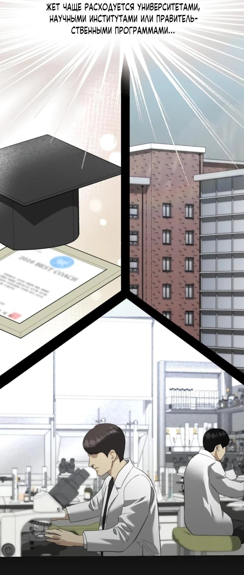 Манга Министерство стратегии и финансов - Глава 37 Страница 9