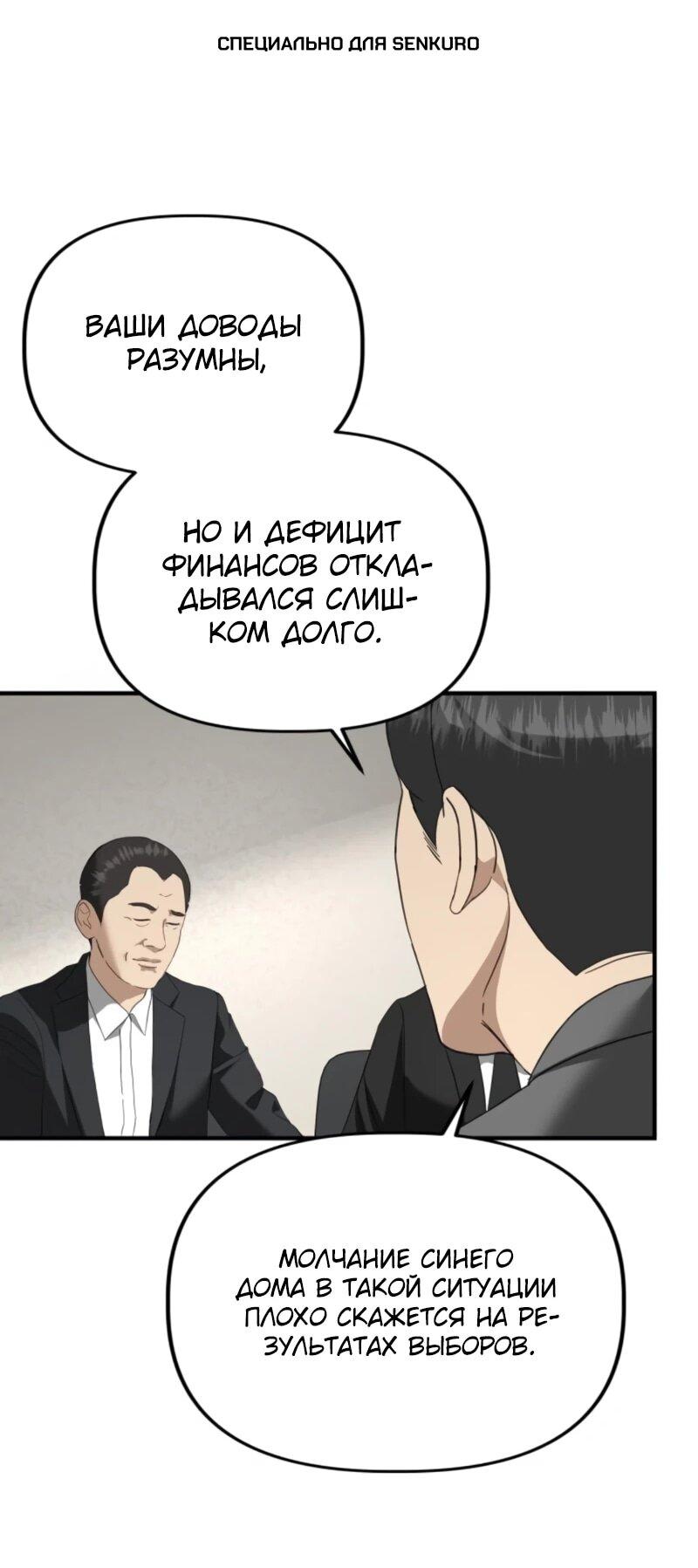 Манга Министерство стратегии и финансов - Глава 37 Страница 1