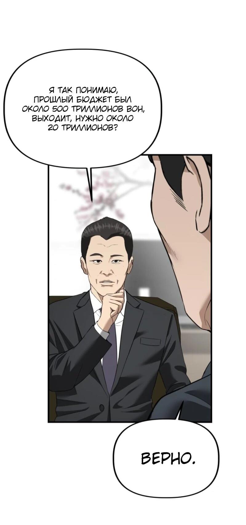 Манга Министерство стратегии и финансов - Глава 37 Страница 61