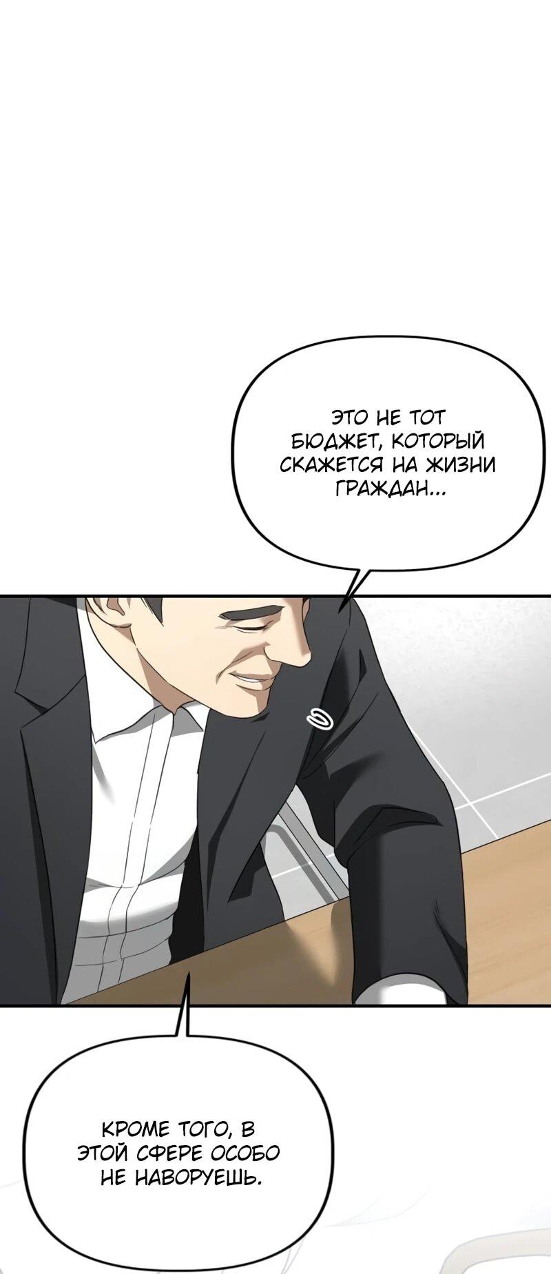 Манга Министерство стратегии и финансов - Глава 37 Страница 7