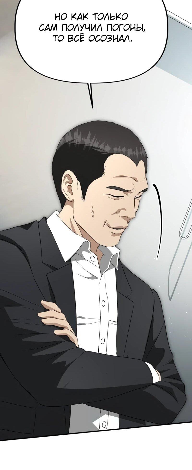 Манга Министерство стратегии и финансов - Глава 37 Страница 29