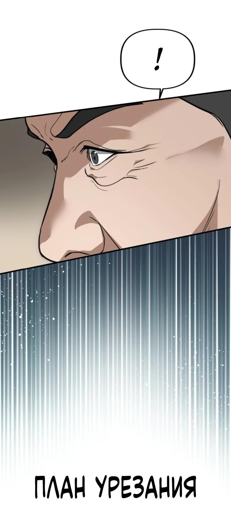 Манга Министерство стратегии и финансов - Глава 37 Страница 68